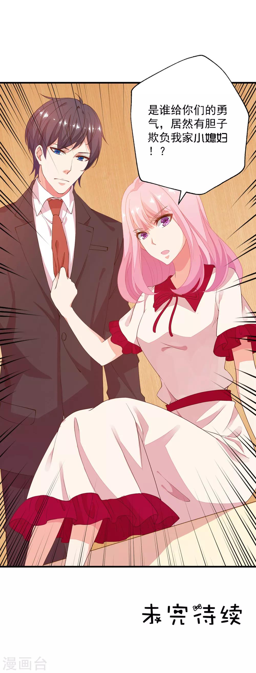 第4话 哪里来的小娇妻？-第5话