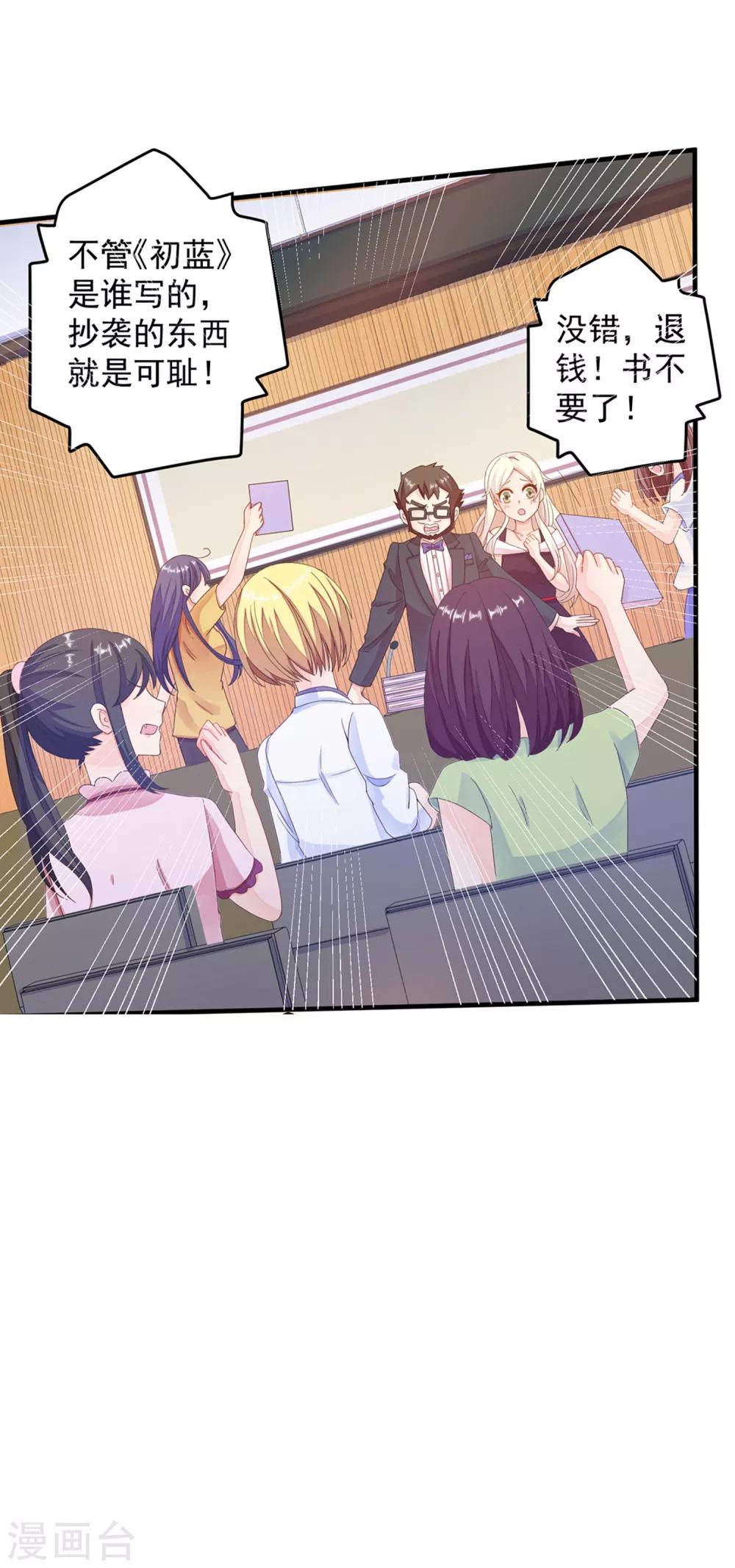 第4话 哪里来的小娇妻？-第5话