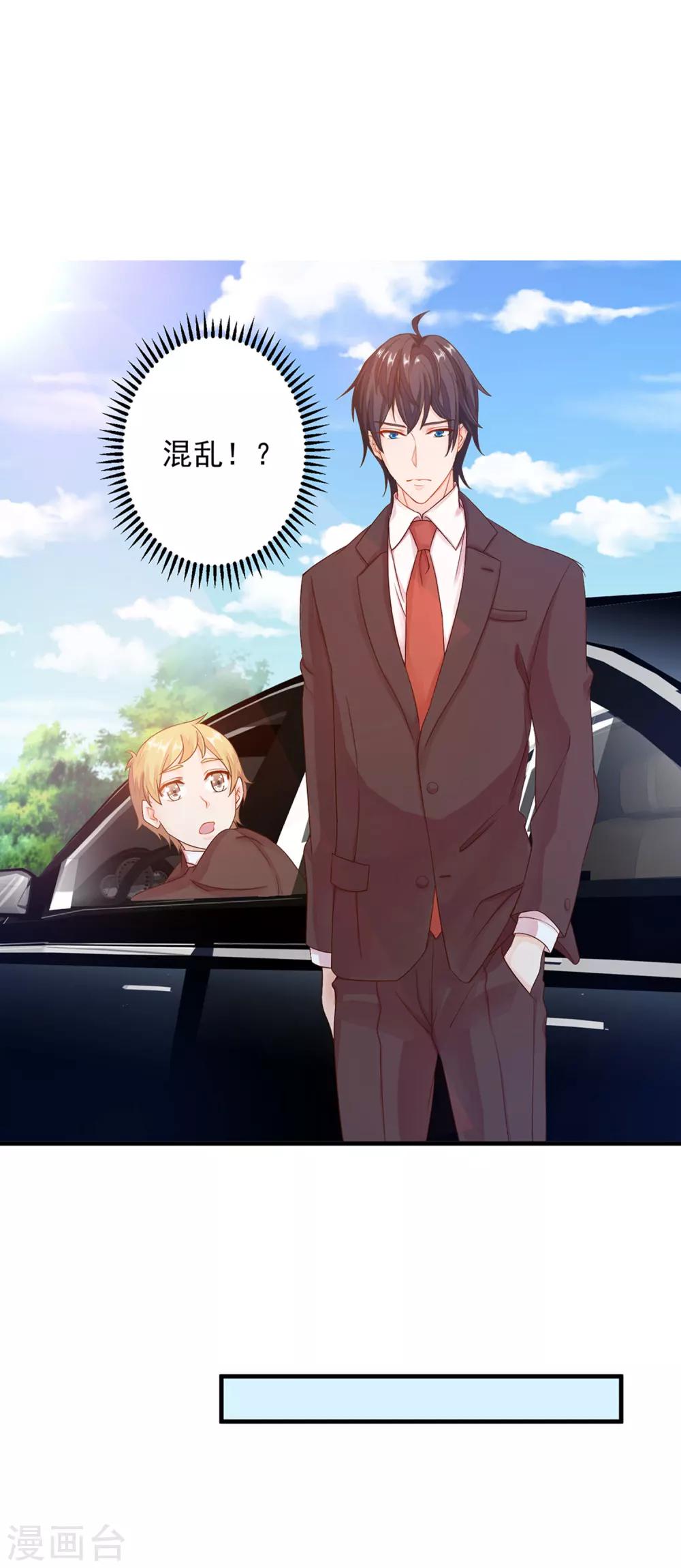 第4话 哪里来的小娇妻？-第5话