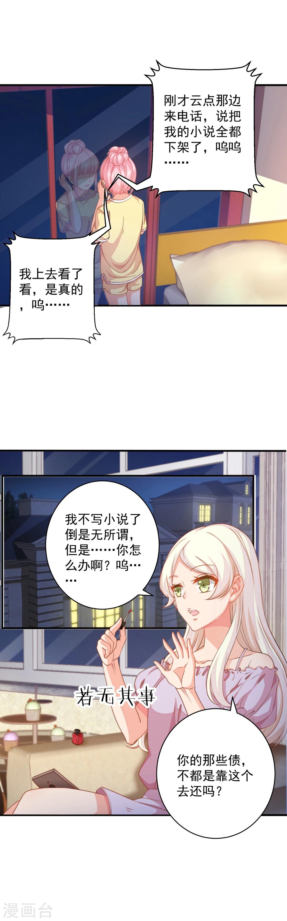 第6话 就看我怎么去搞定！-第7话