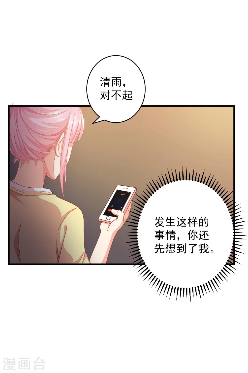 第6话 就看我怎么去搞定！-第7话