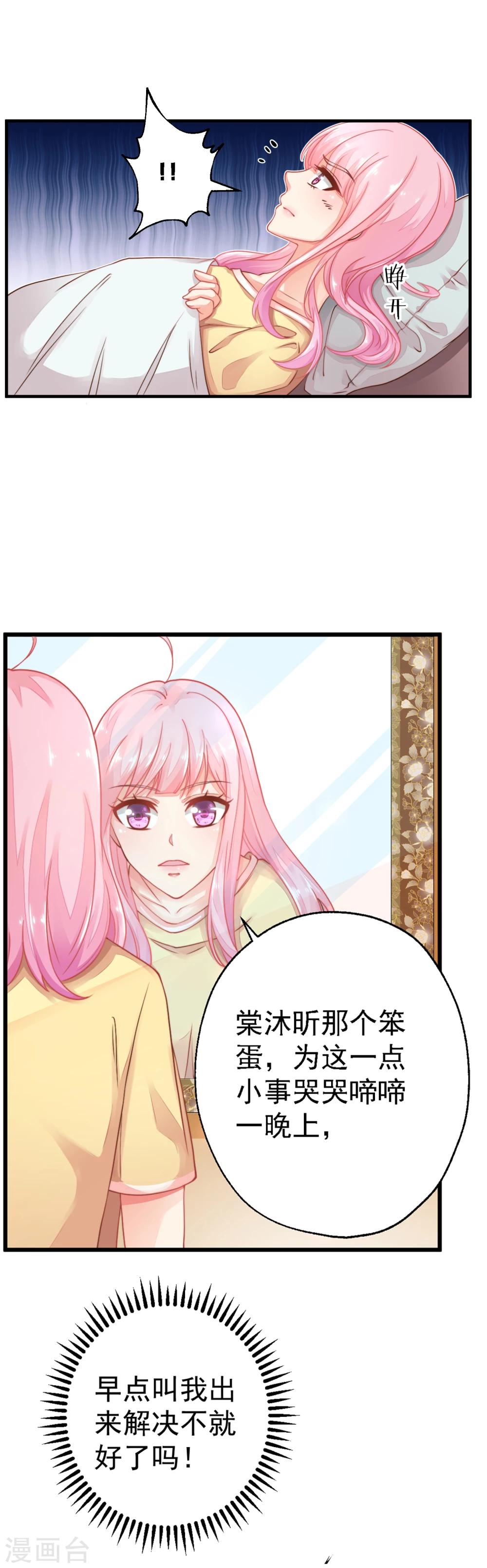 第6话 就看我怎么去搞定！-第7话