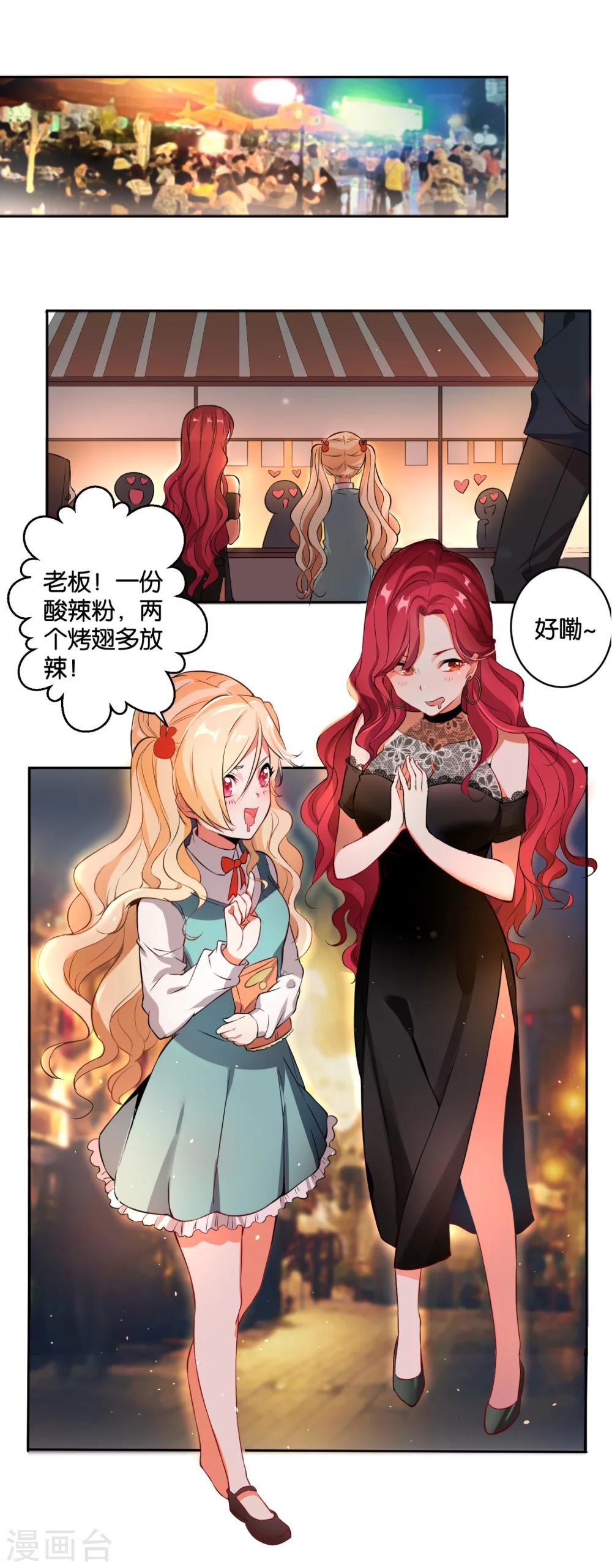 第9话 冰山美男的秘密-第11话