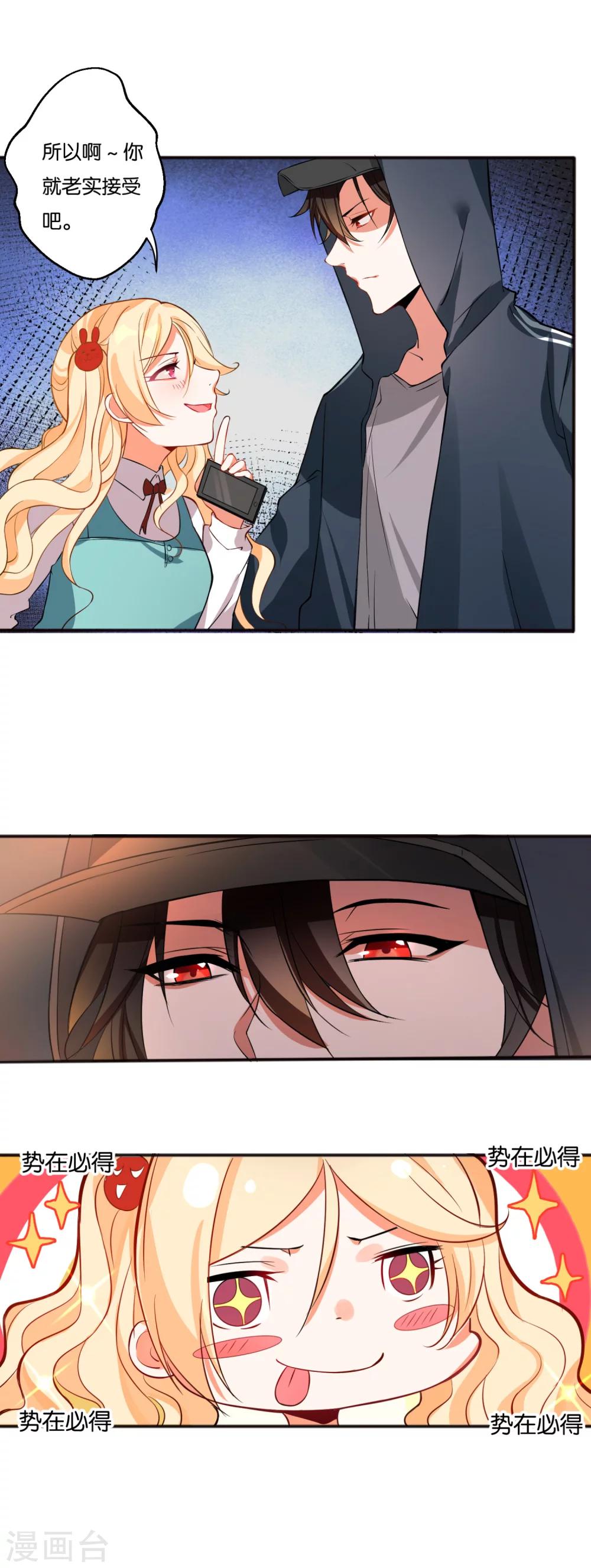 第9话 冰山美男的秘密-第11话