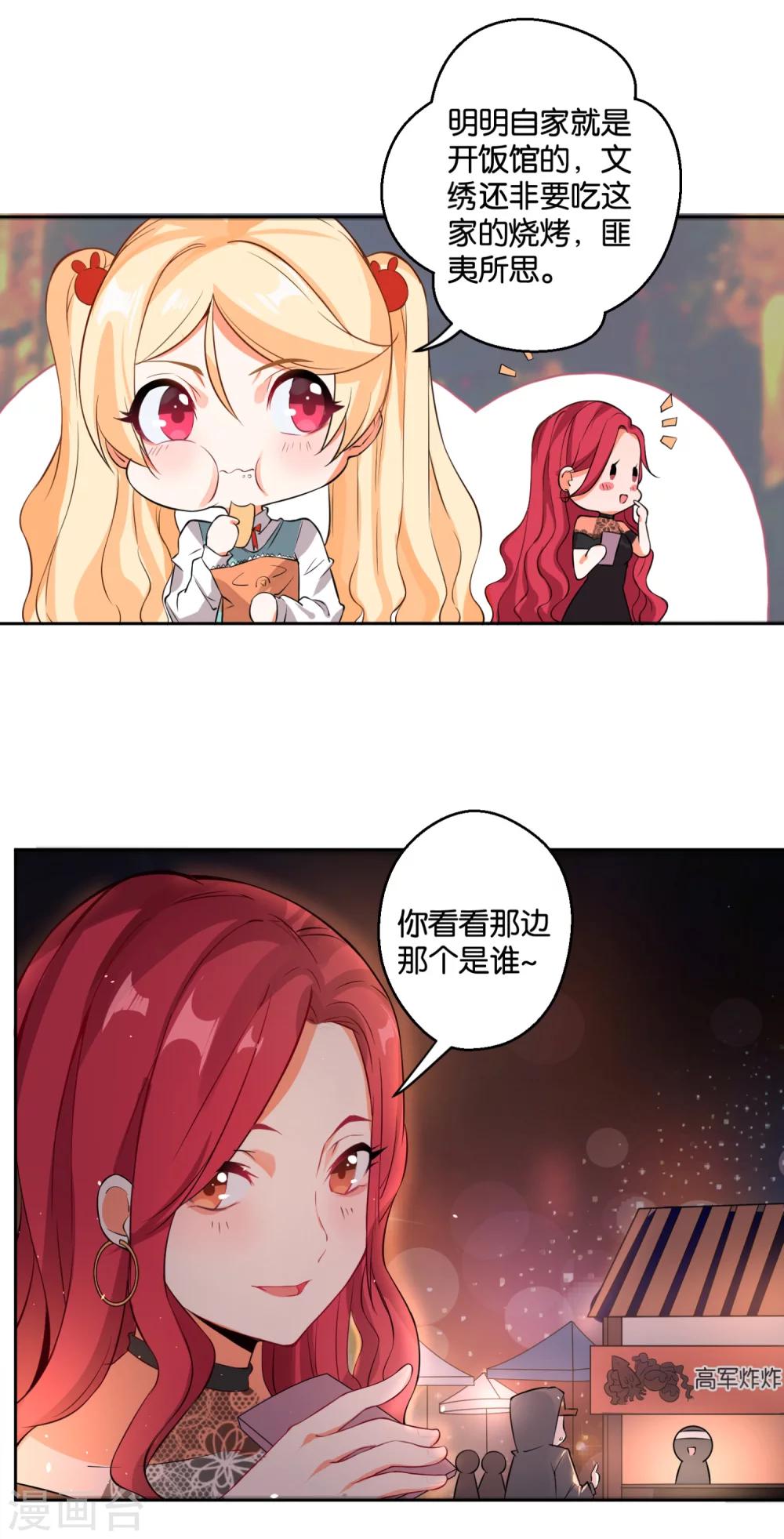 第9话 冰山美男的秘密-第11话