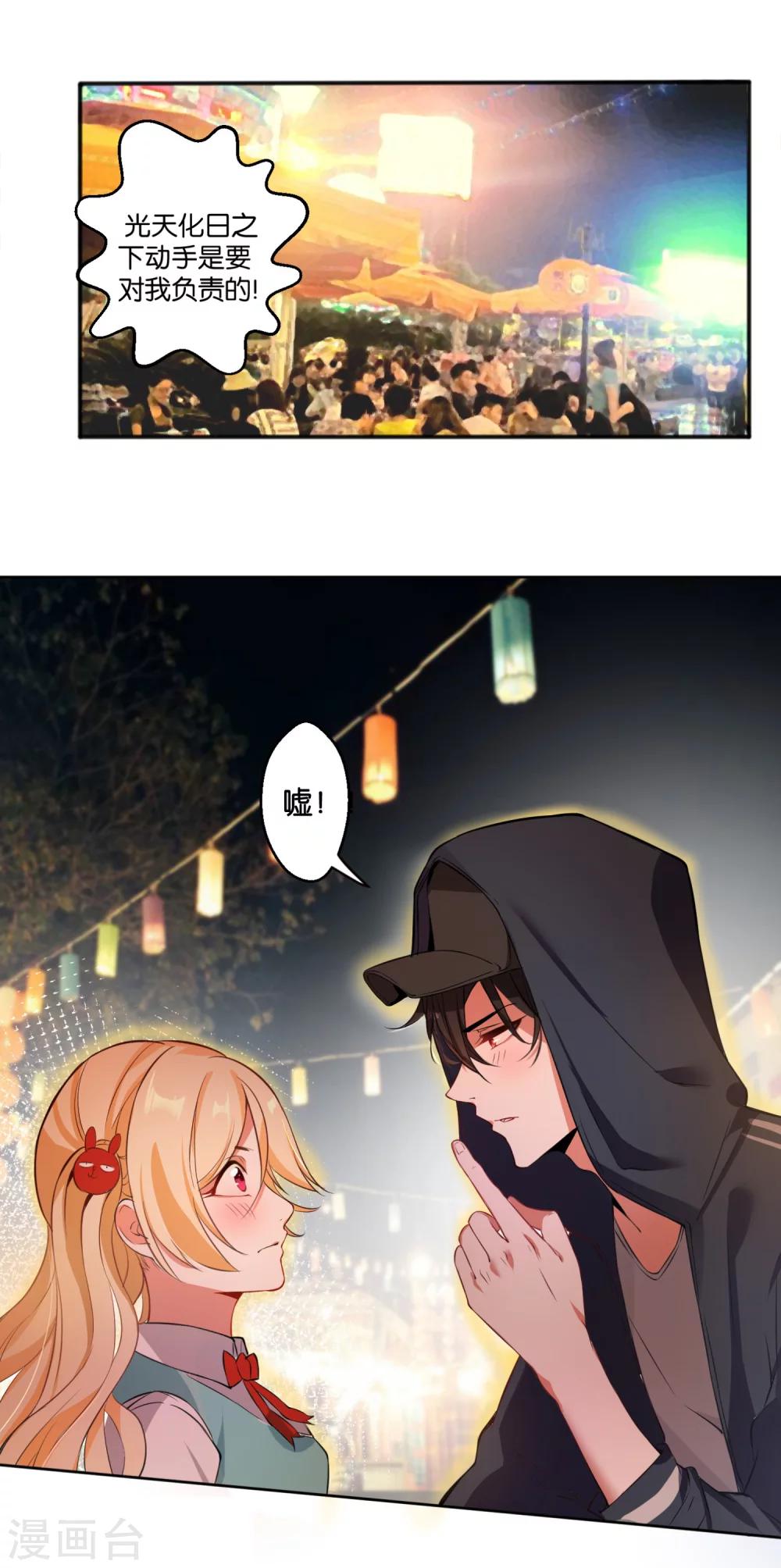 第9话 冰山美男的秘密-第11话