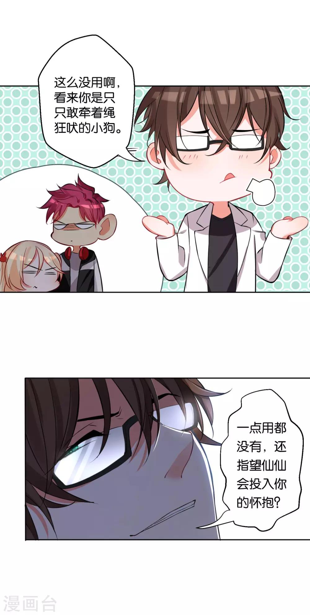 第13话 小奶狗还是傻-第15话