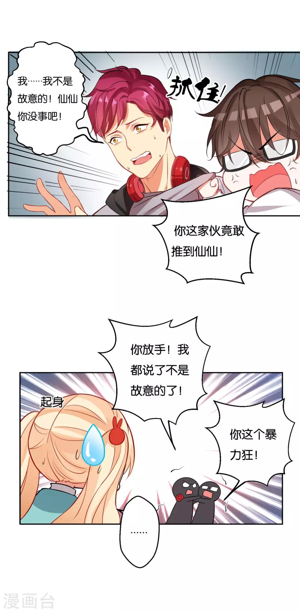 第13话 小奶狗还是傻-第15话