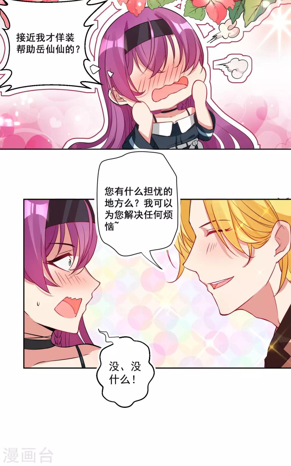 第17话 绅士的品格-第19话