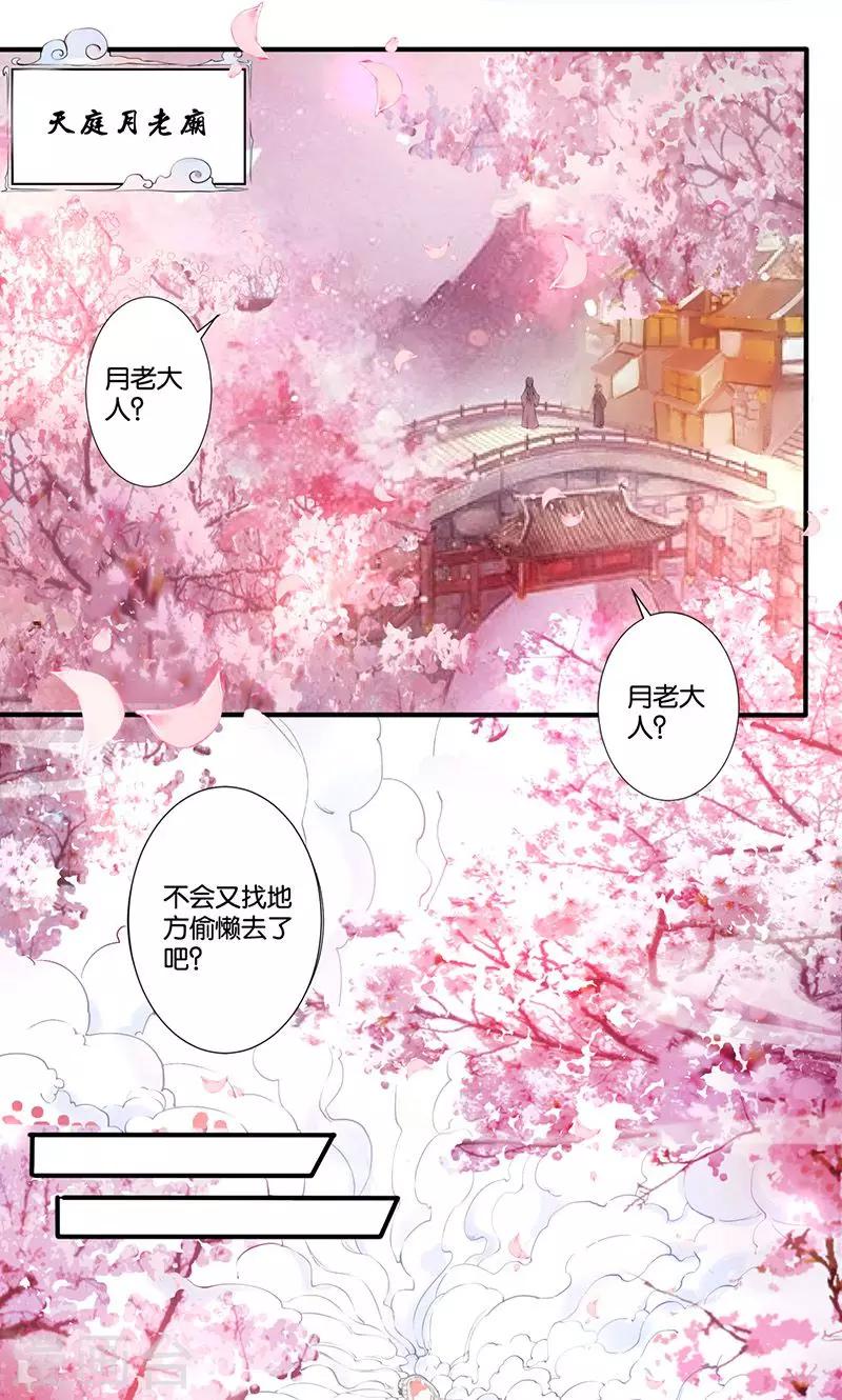 第1话 意外下凡动春心-第3话