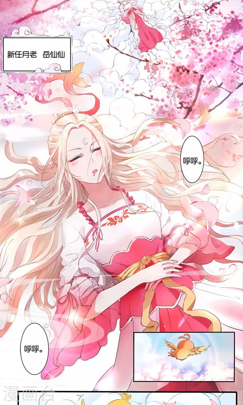 第1话 意外下凡动春心-第3话