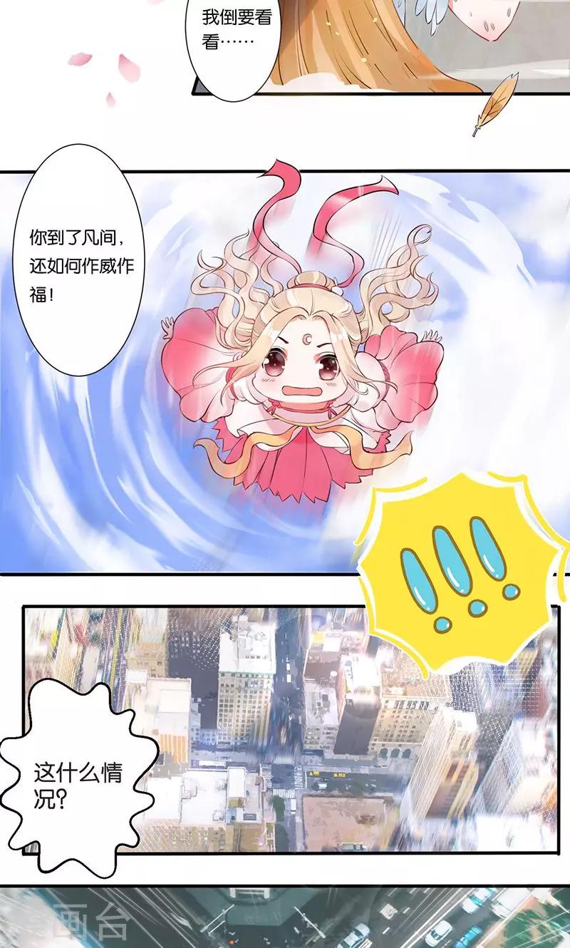 第1话 意外下凡动春心-第3话