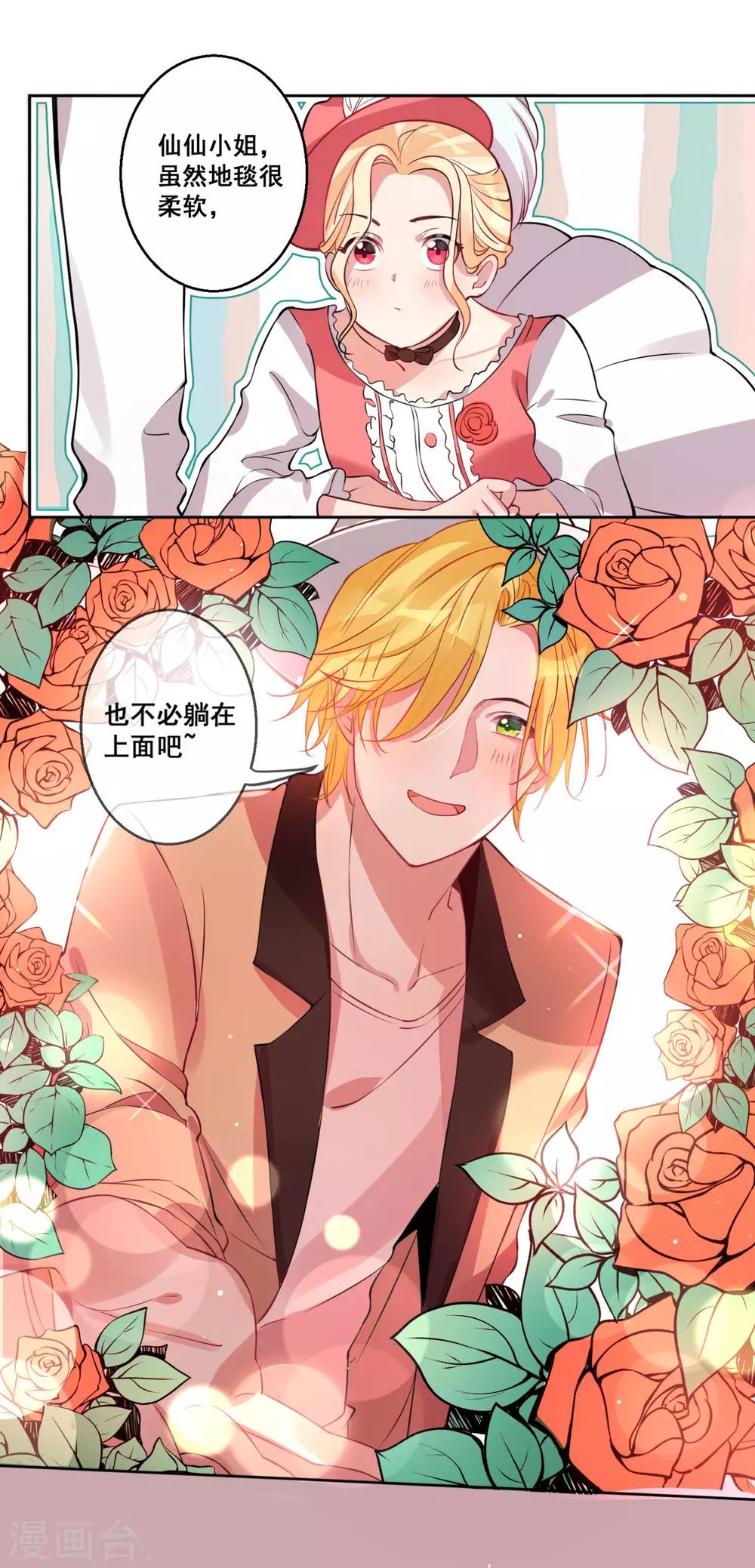 第19话 只为你心动-第21话