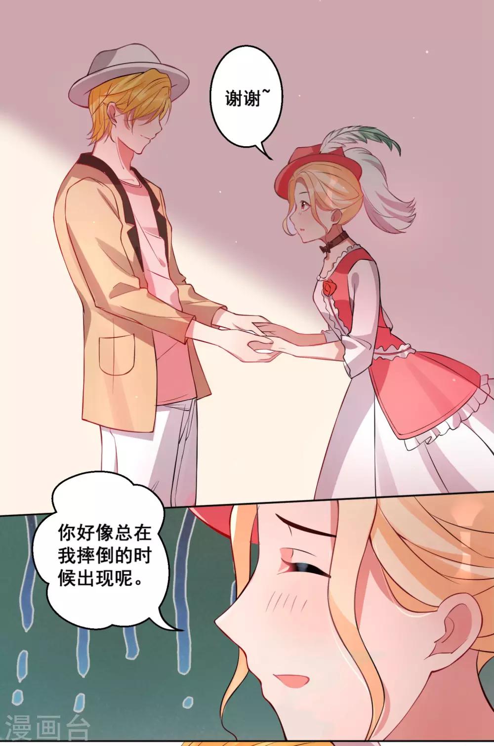 第19话 只为你心动-第21话