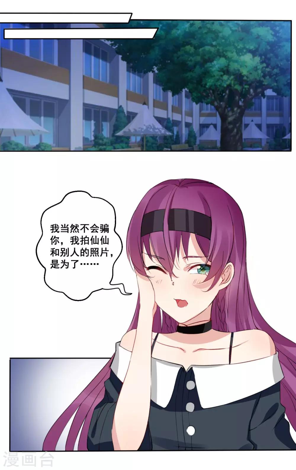 第23话 为我&ldquo;服务&rdquo;吧人类-第25话