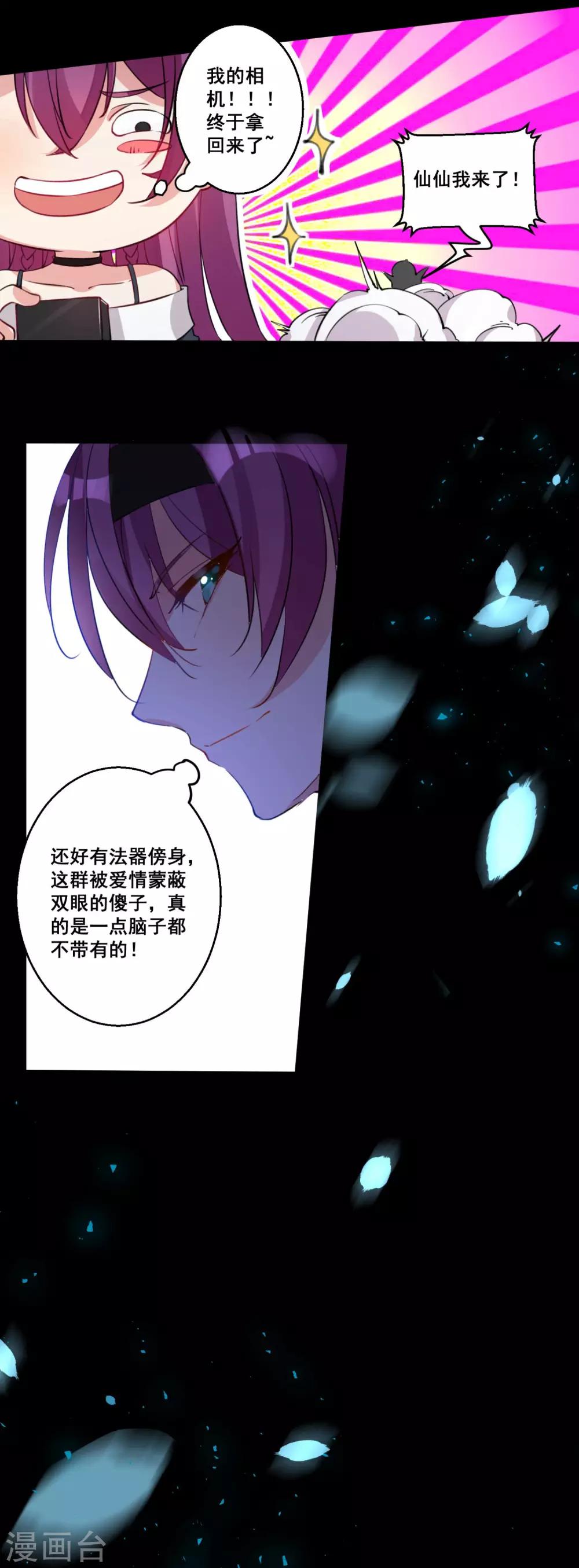 第23话 为我&ldquo;服务&rdquo;吧人类-第25话