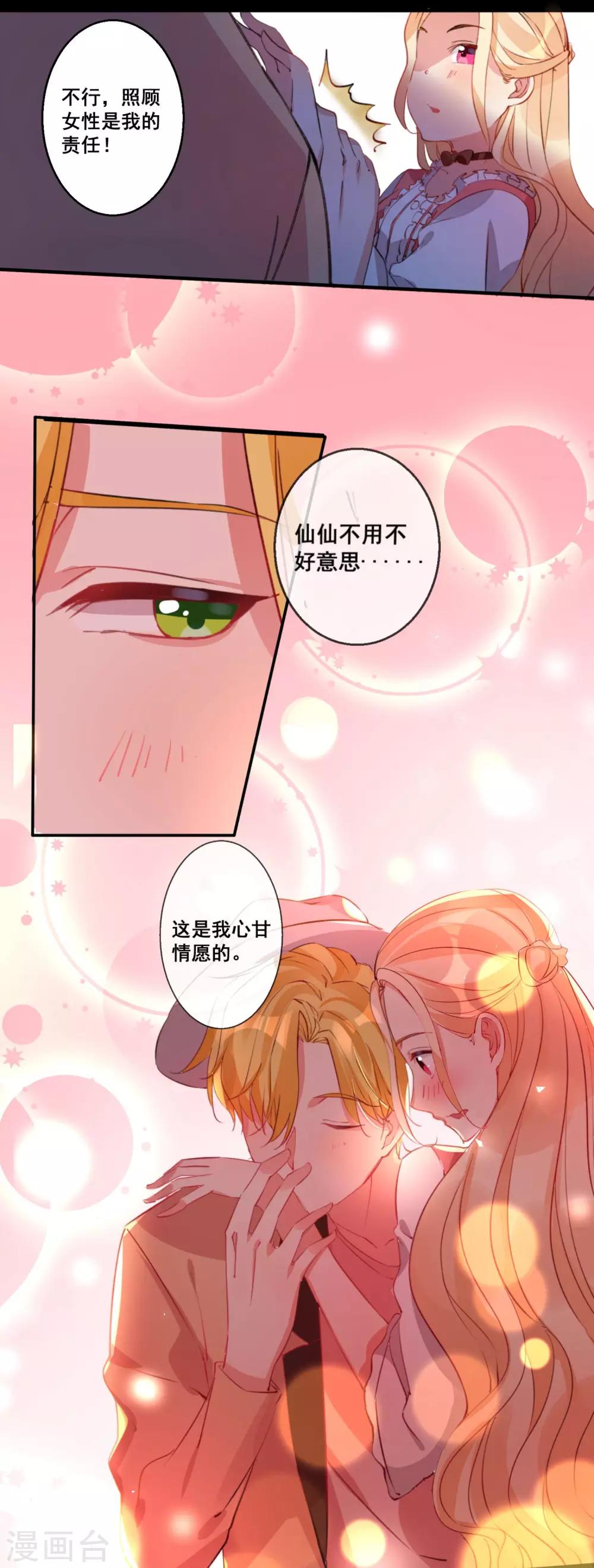 第23话 为我&ldquo;服务&rdquo;吧人类-第25话