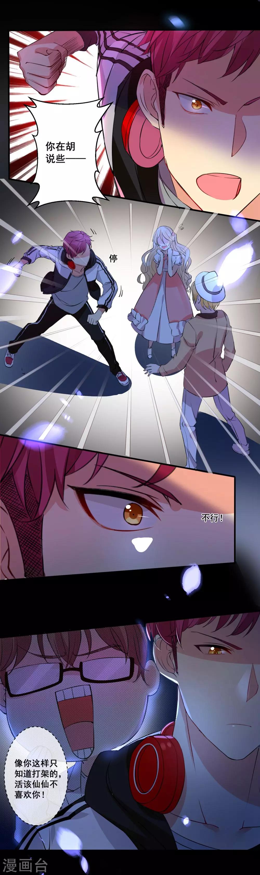 第25话 靠边，最佳&ldquo;男主&rdquo;登场-第27话