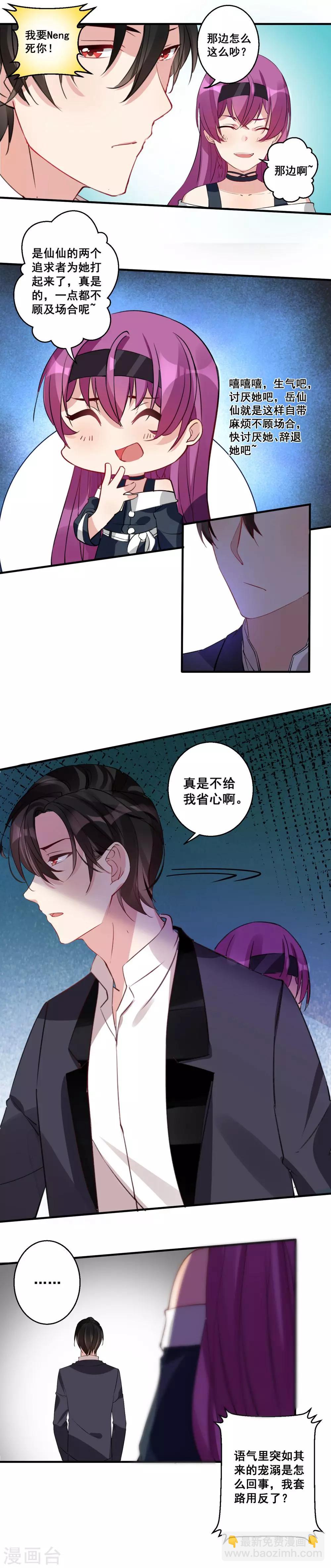 第25话 靠边，最佳&ldquo;男主&rdquo;登场-第27话