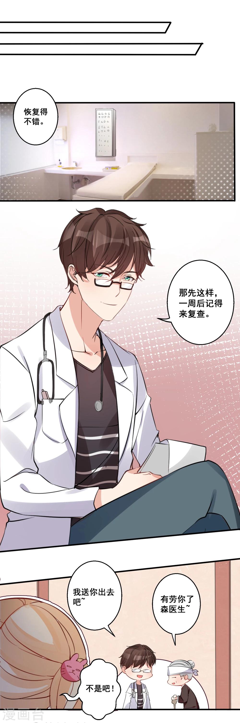 第27话 完蛋，身份被揭穿了？-第29话