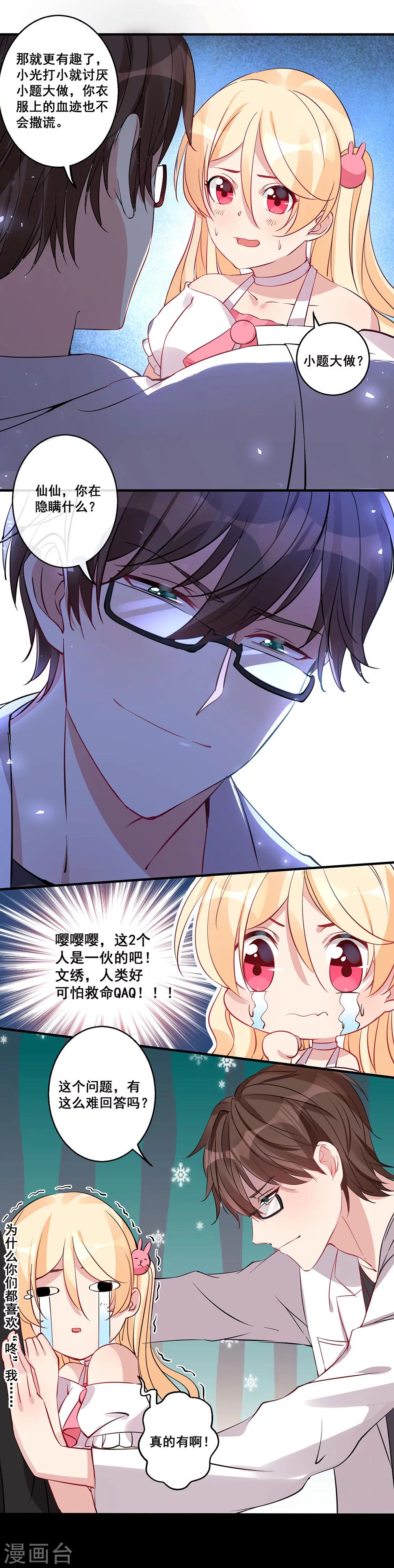 第28话 压倒性质问-第31话