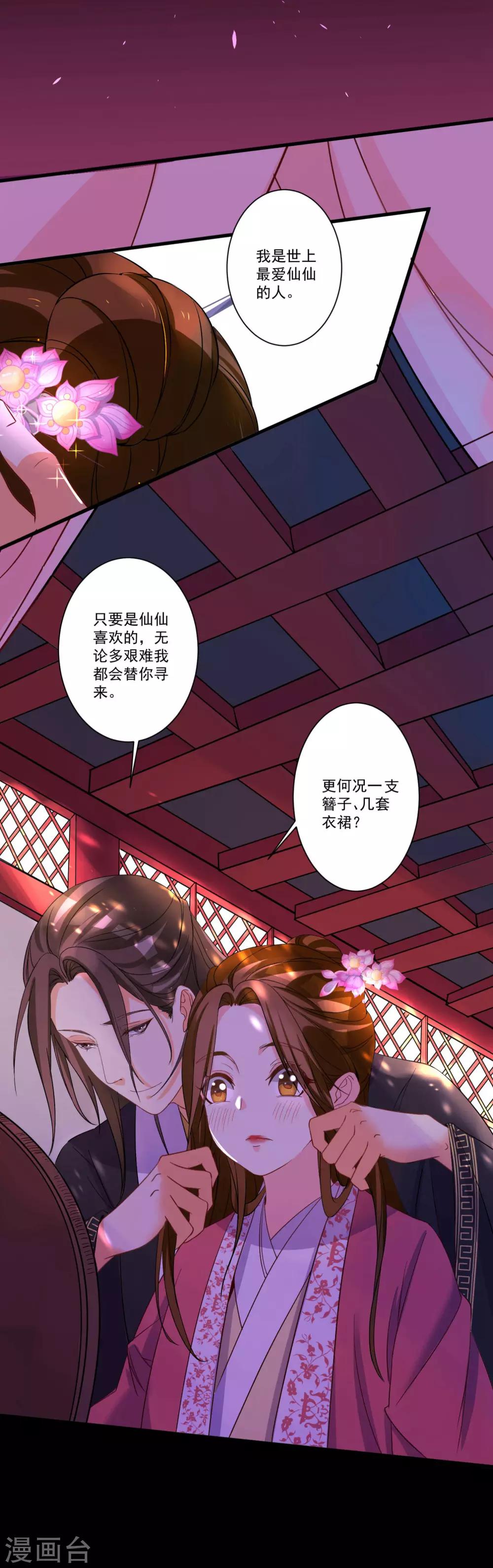 第34话 近在咫尺的爱-第37话