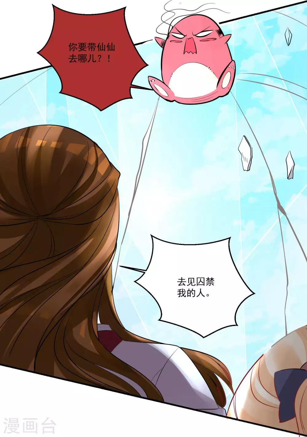 第36话 喝下这杯合卺酒-第39话