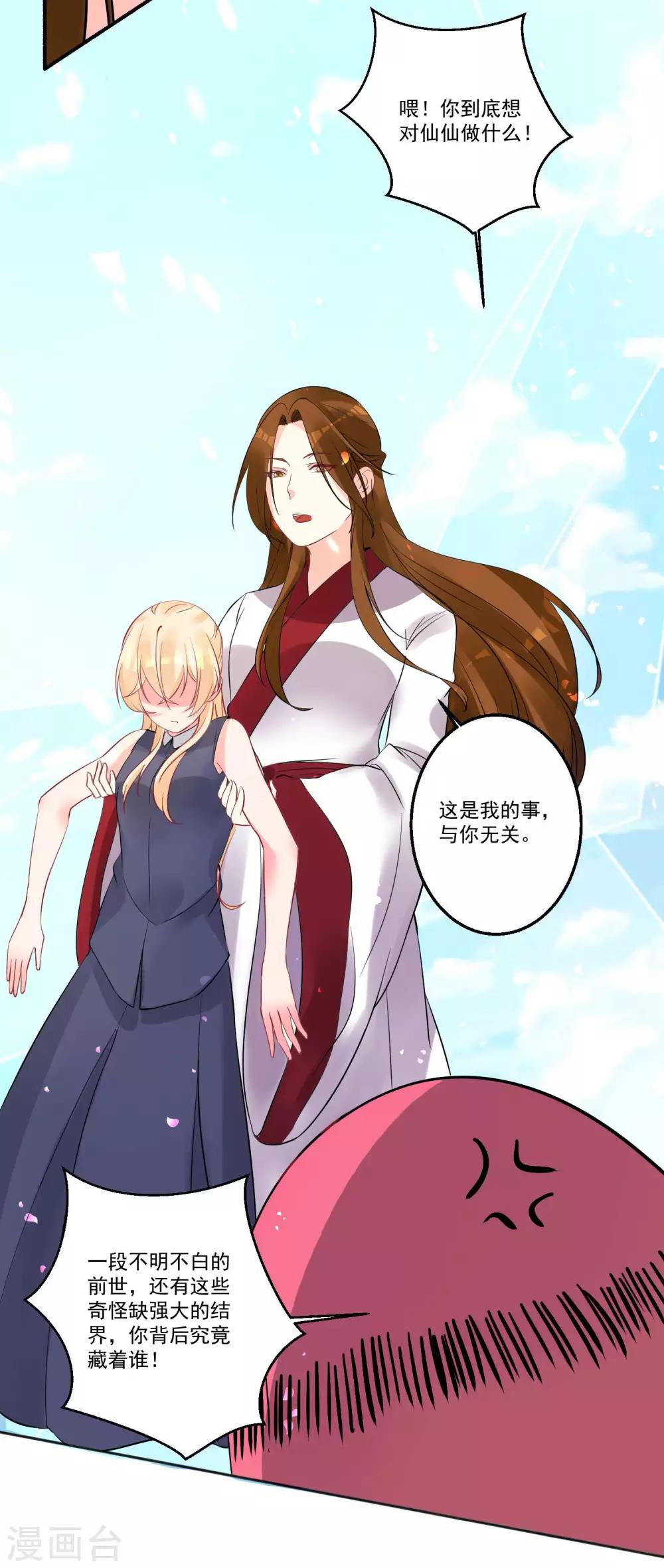 第36话 喝下这杯合卺酒-第39话