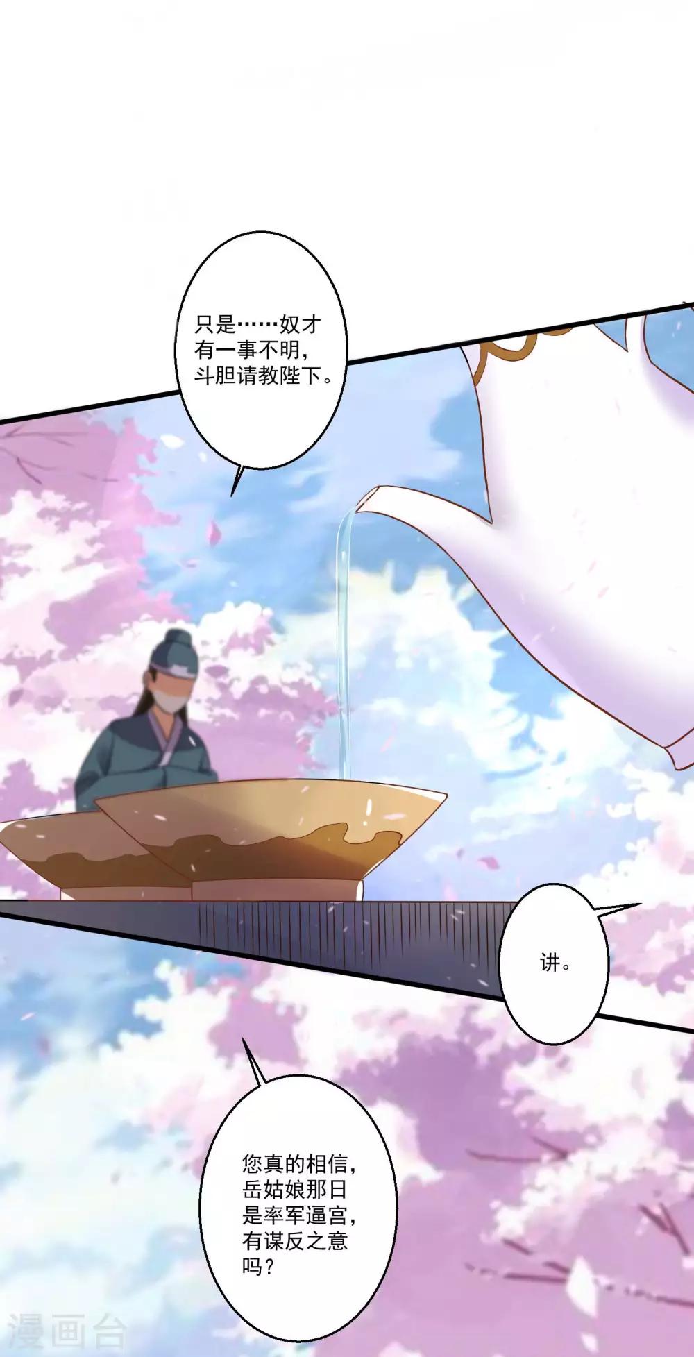 第36话 喝下这杯合卺酒-第39话