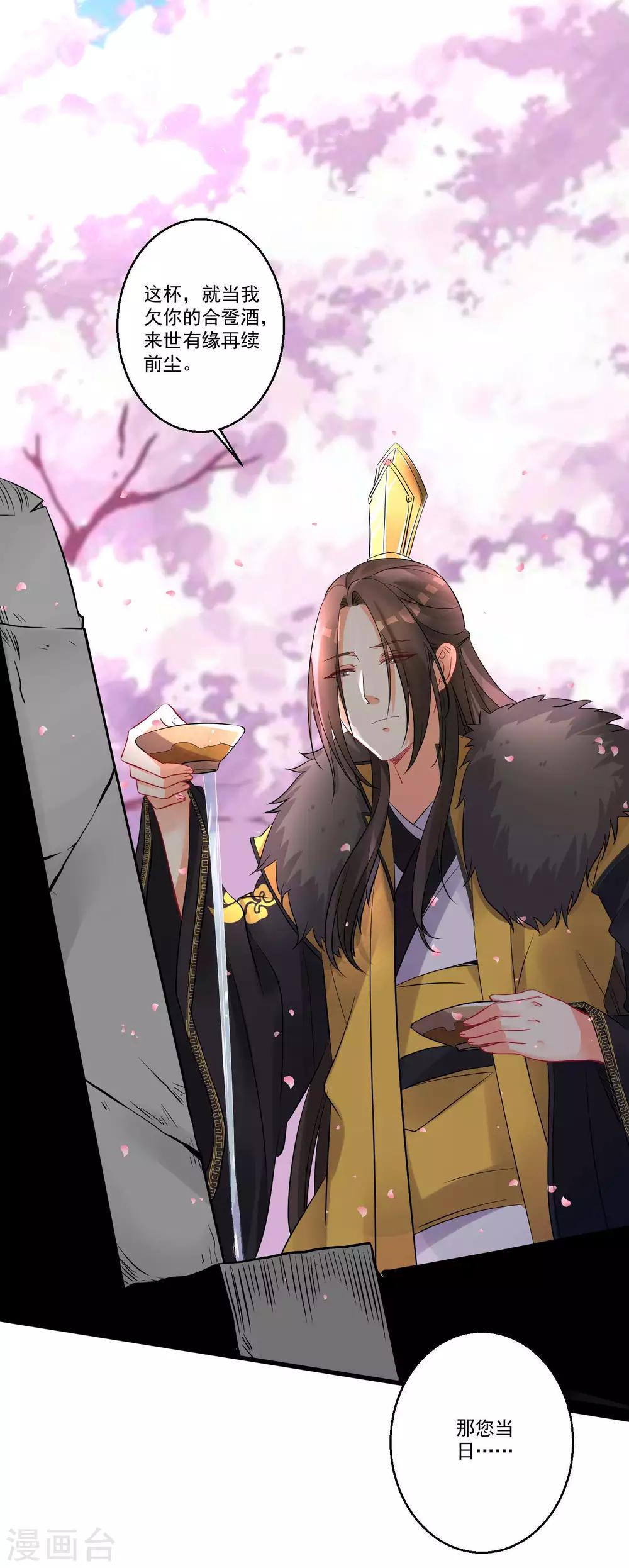 第36话 喝下这杯合卺酒-第39话