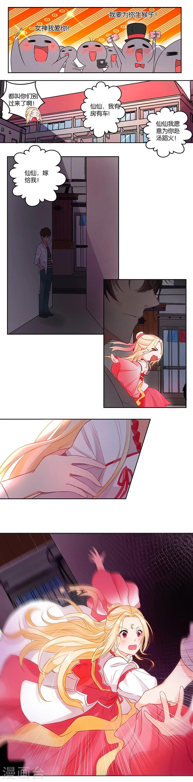 第3话 转角遇到&mdash;&mdash;变态？-第5话