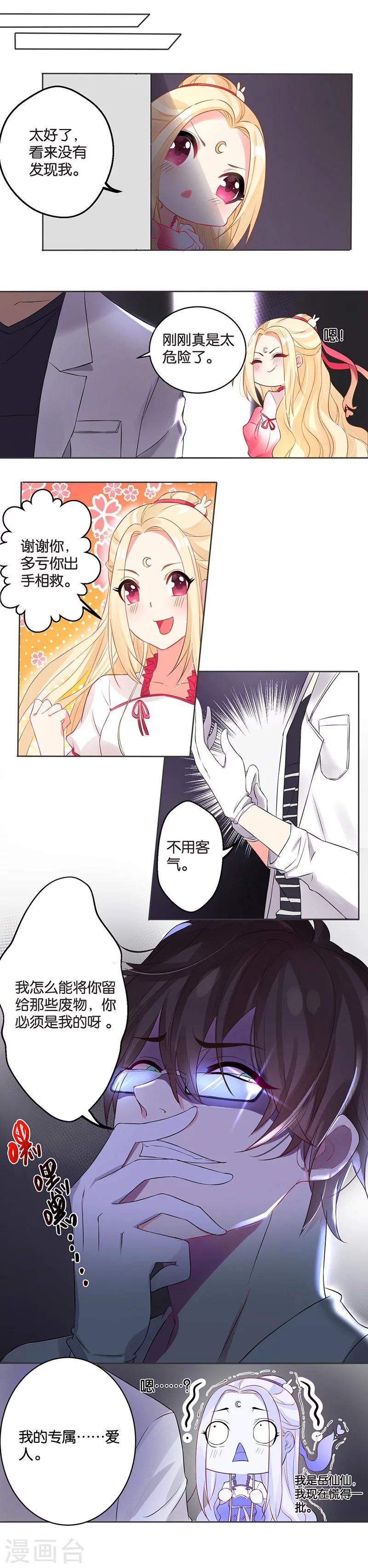 第3话 转角遇到&mdash;&mdash;变态？-第5话