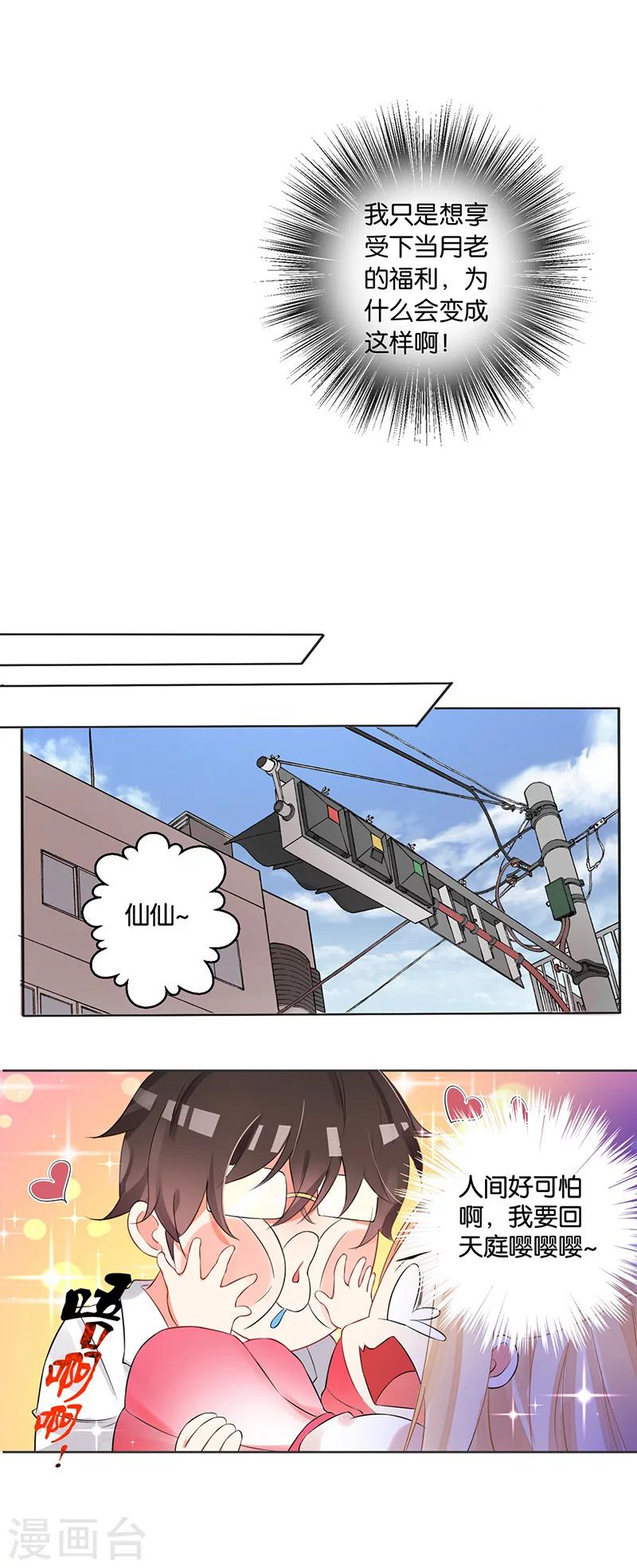 第3话 转角遇到&mdash;&mdash;变态？-第5话