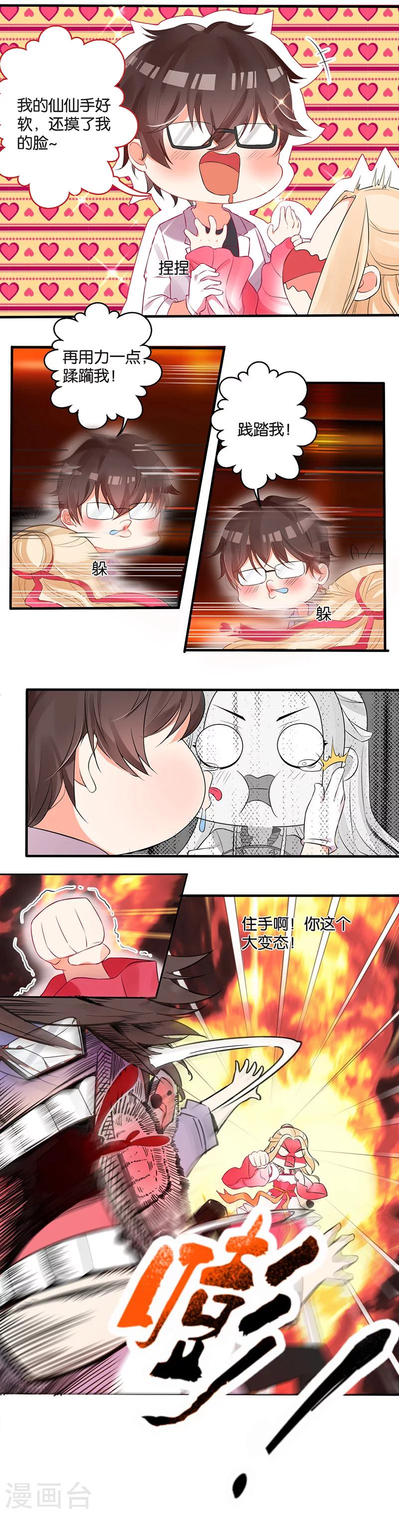 第3话 转角遇到&mdash;&mdash;变态？-第5话