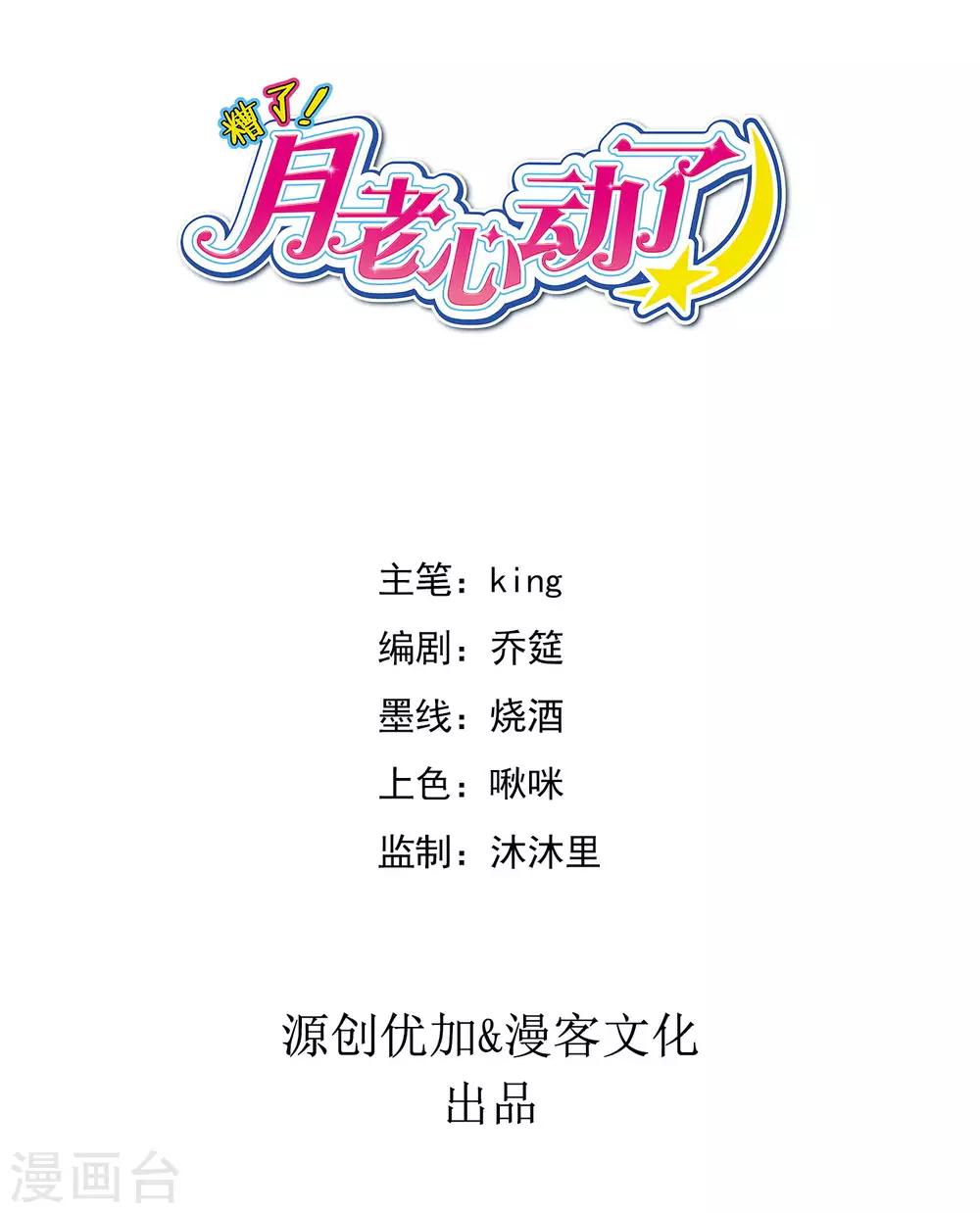 第38话 你只需要专心看着我-第41话