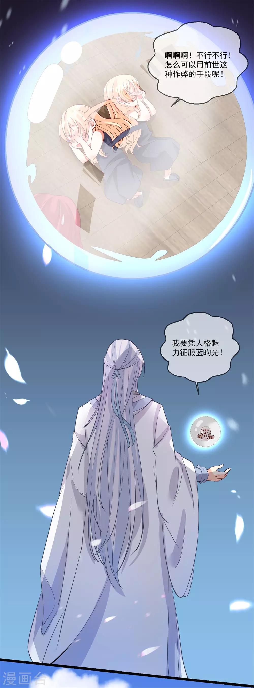 第38话 你只需要专心看着我-第41话