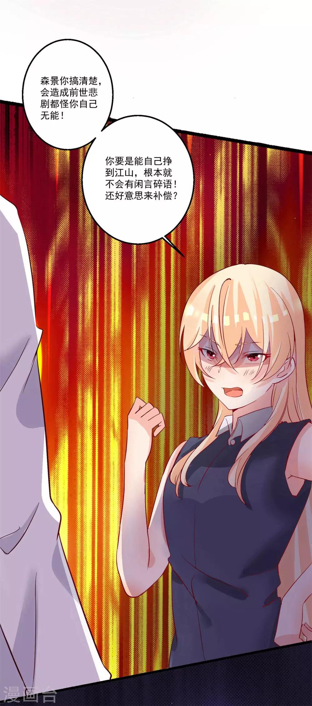 第38话 你只需要专心看着我-第41话