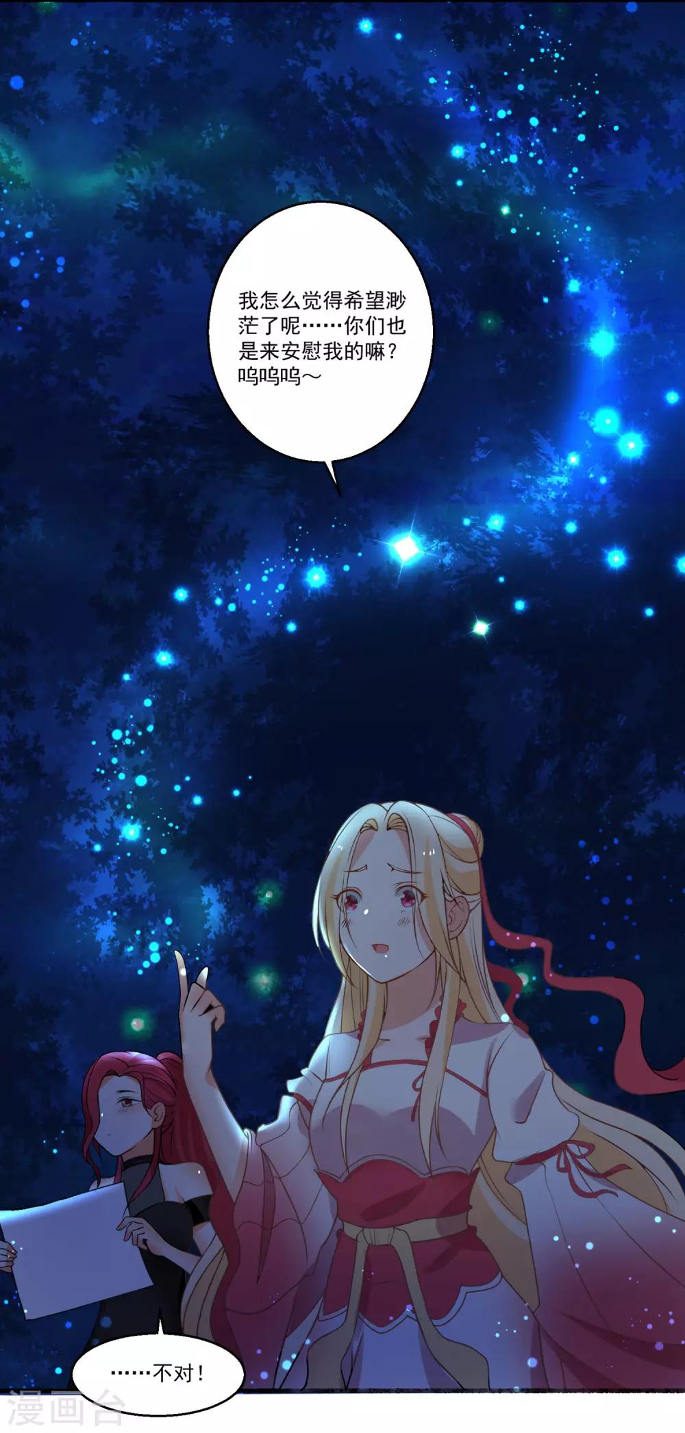 第43话 阿俞与仙仙的前世-第47话