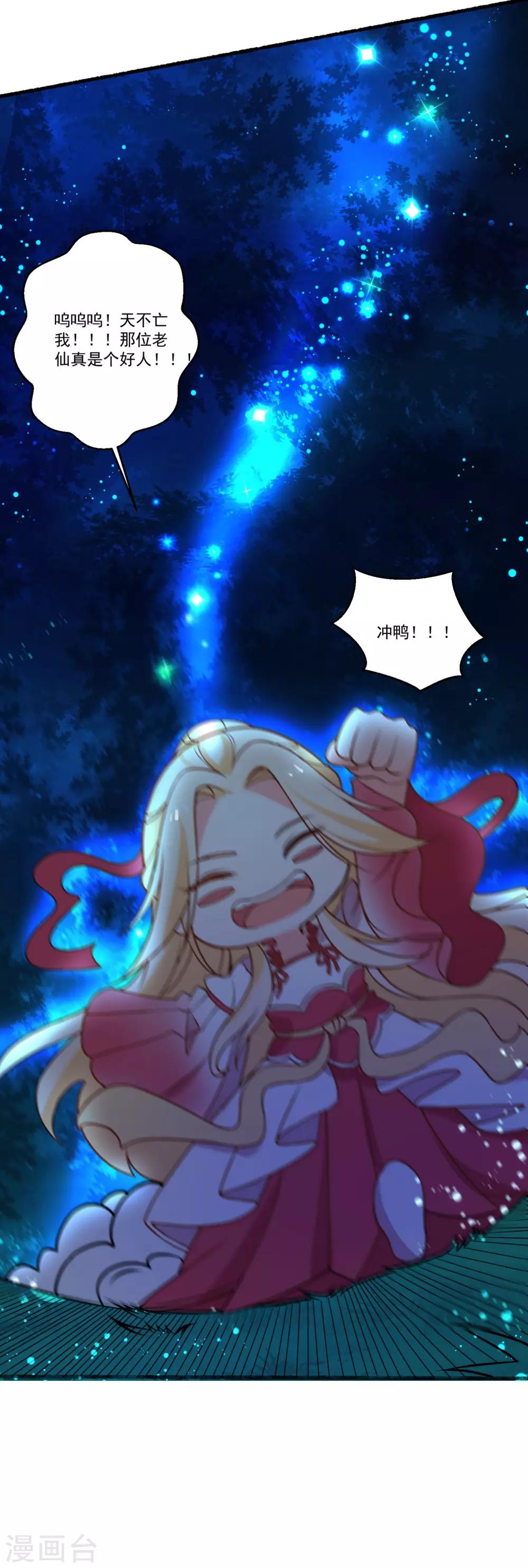 第43话 阿俞与仙仙的前世-第47话