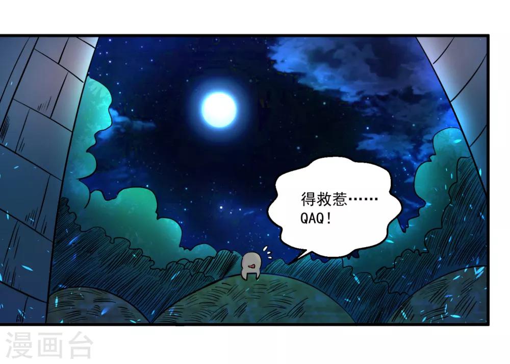 糟了！月老心動了 - 第43話 阿俞與仙仙的前世 - 6