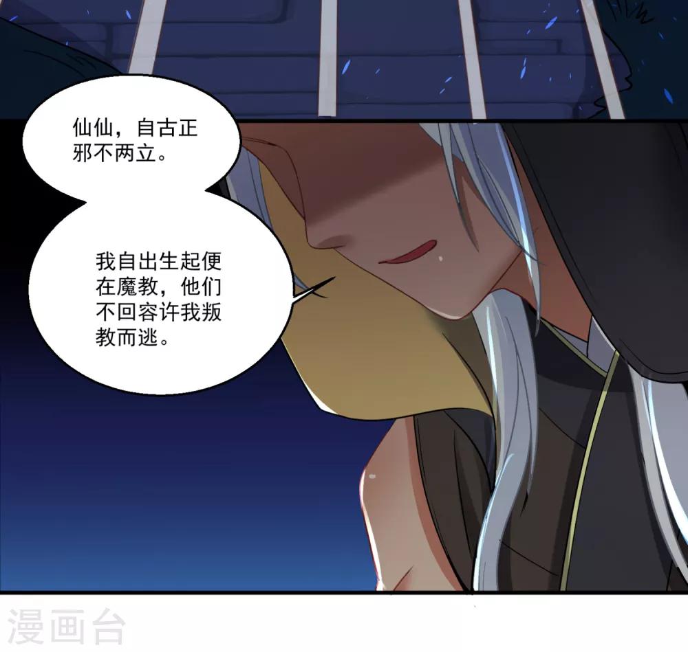 第43话 阿俞与仙仙的前世-第47话