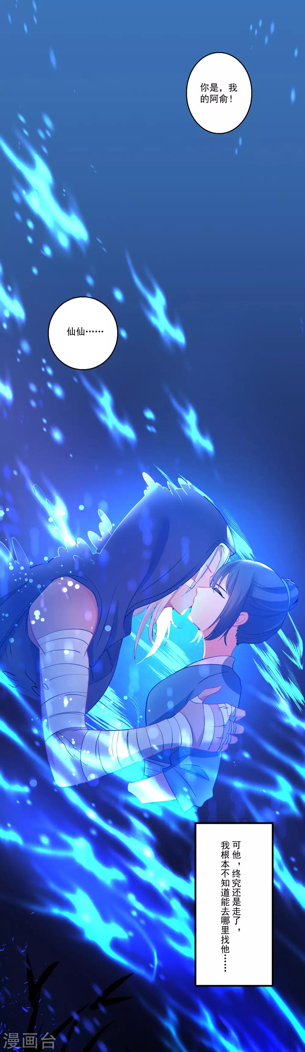 第43话 阿俞与仙仙的前世-第47话