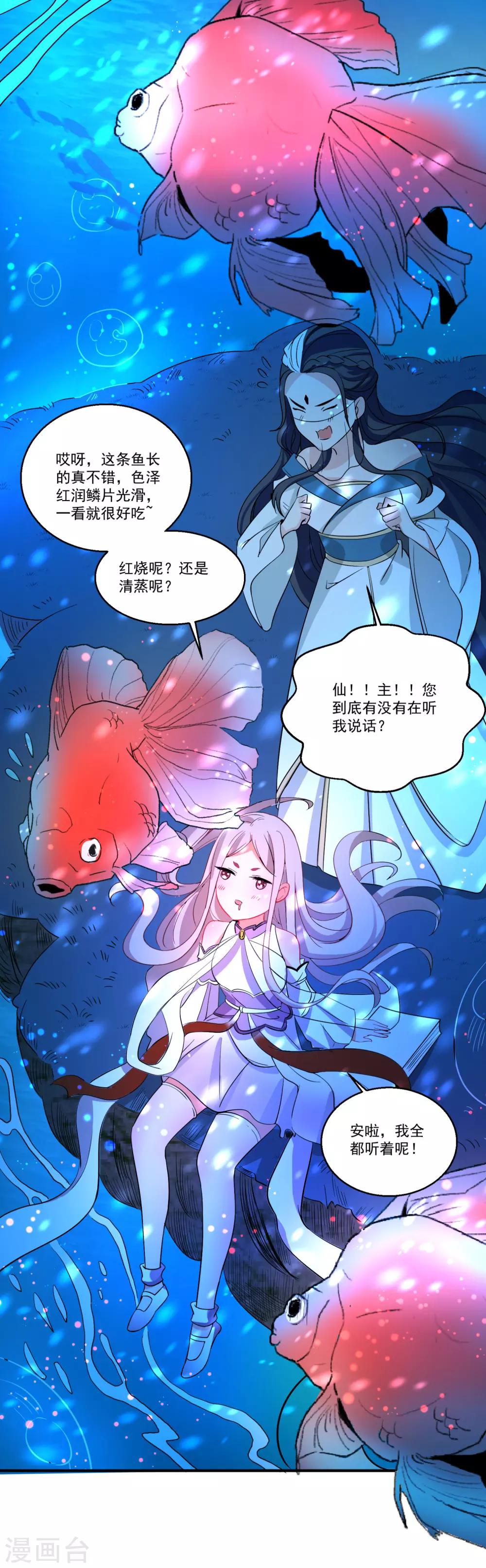 第43话 阿俞与仙仙的前世-第47话