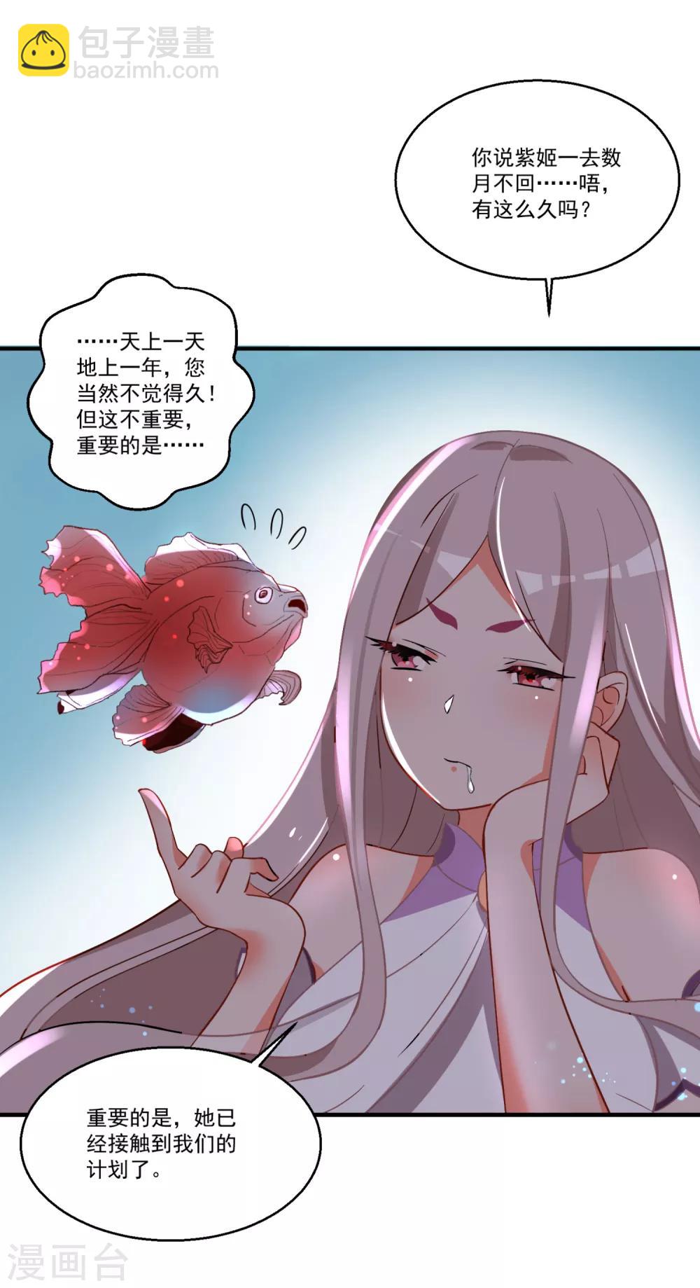 第43话 阿俞与仙仙的前世-第47话