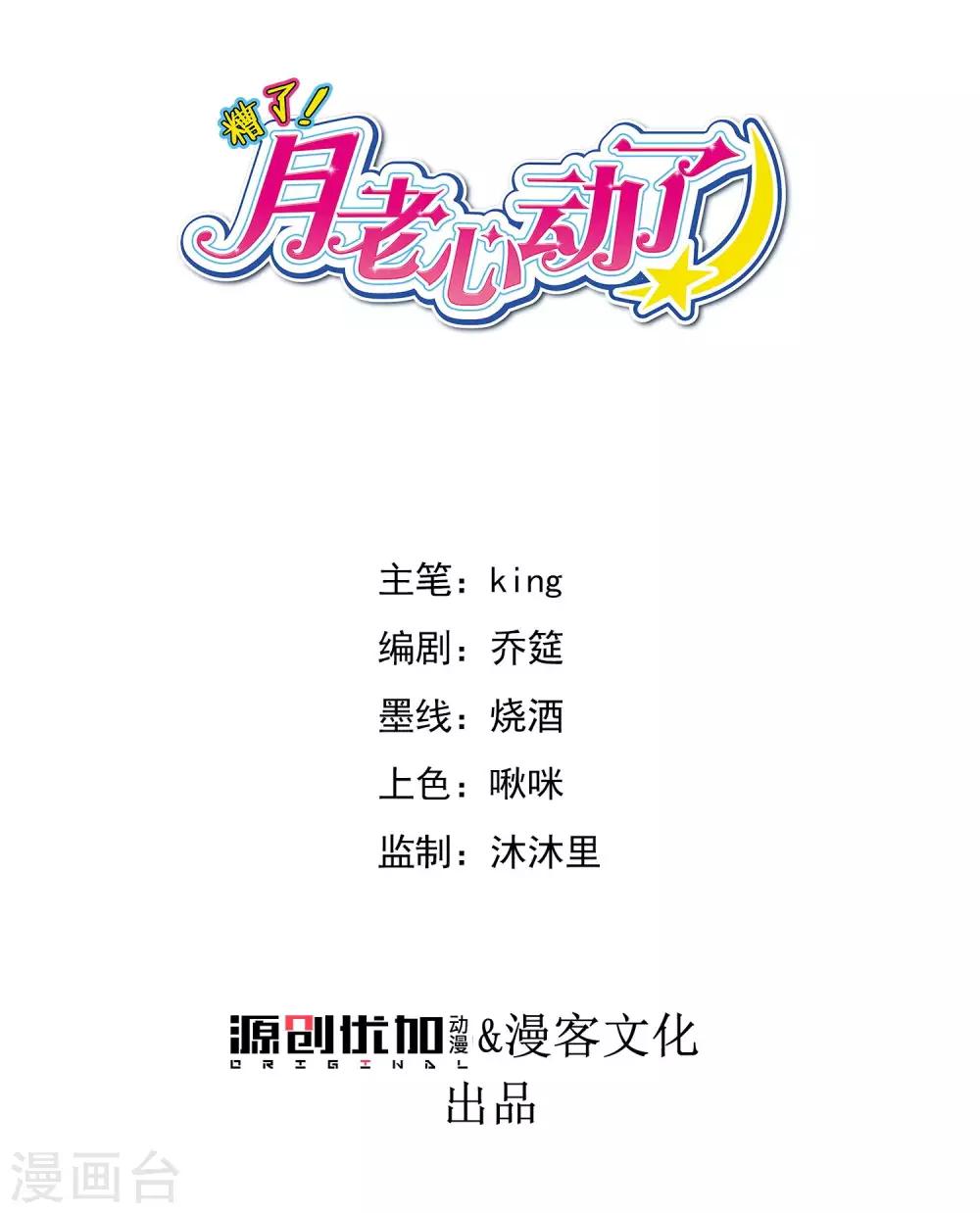 第55话 被骂醒的&ldquo;绿茶&rdquo;-第59话