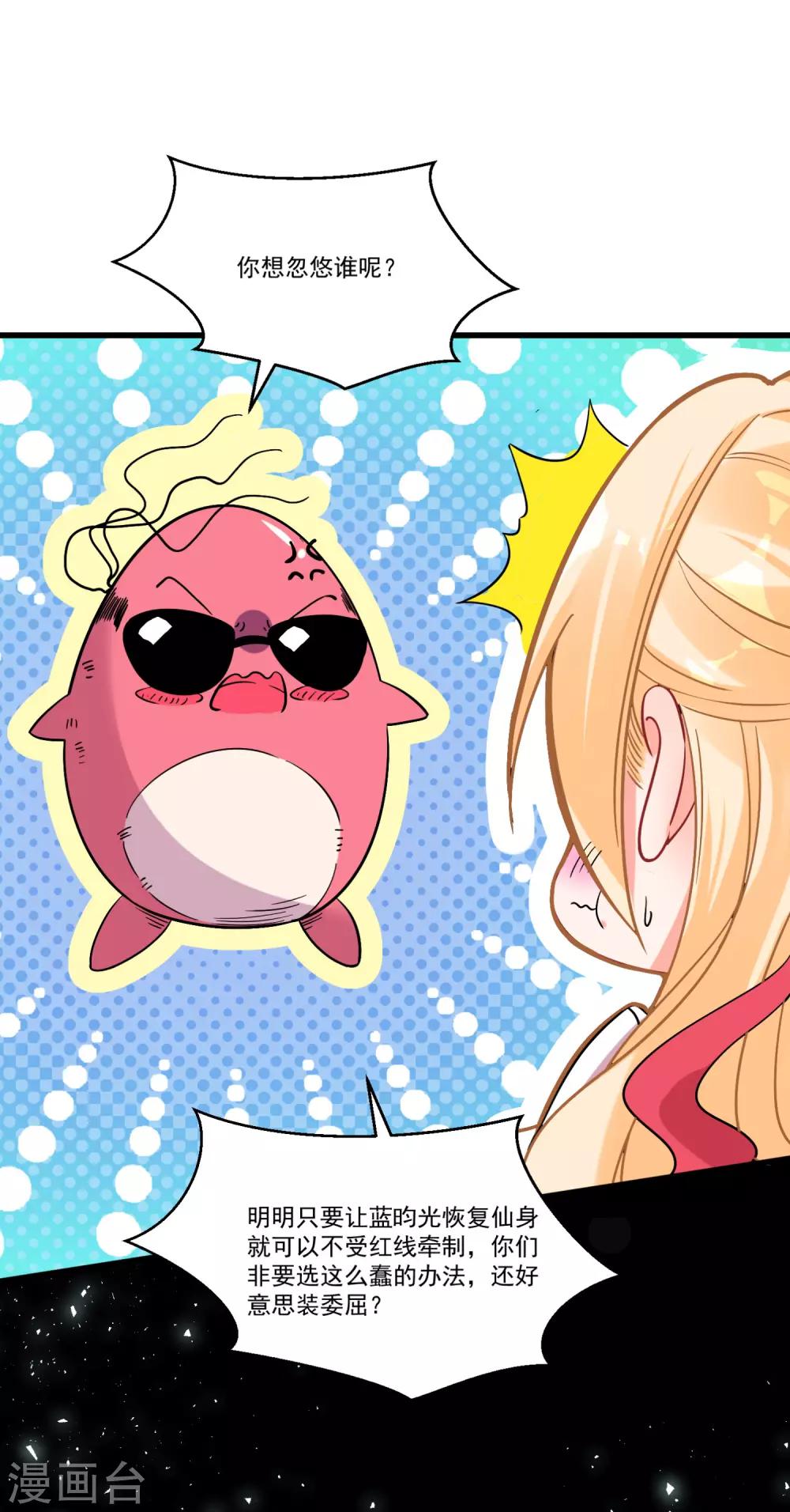 第55话 被骂醒的&ldquo;绿茶&rdquo;-第59话