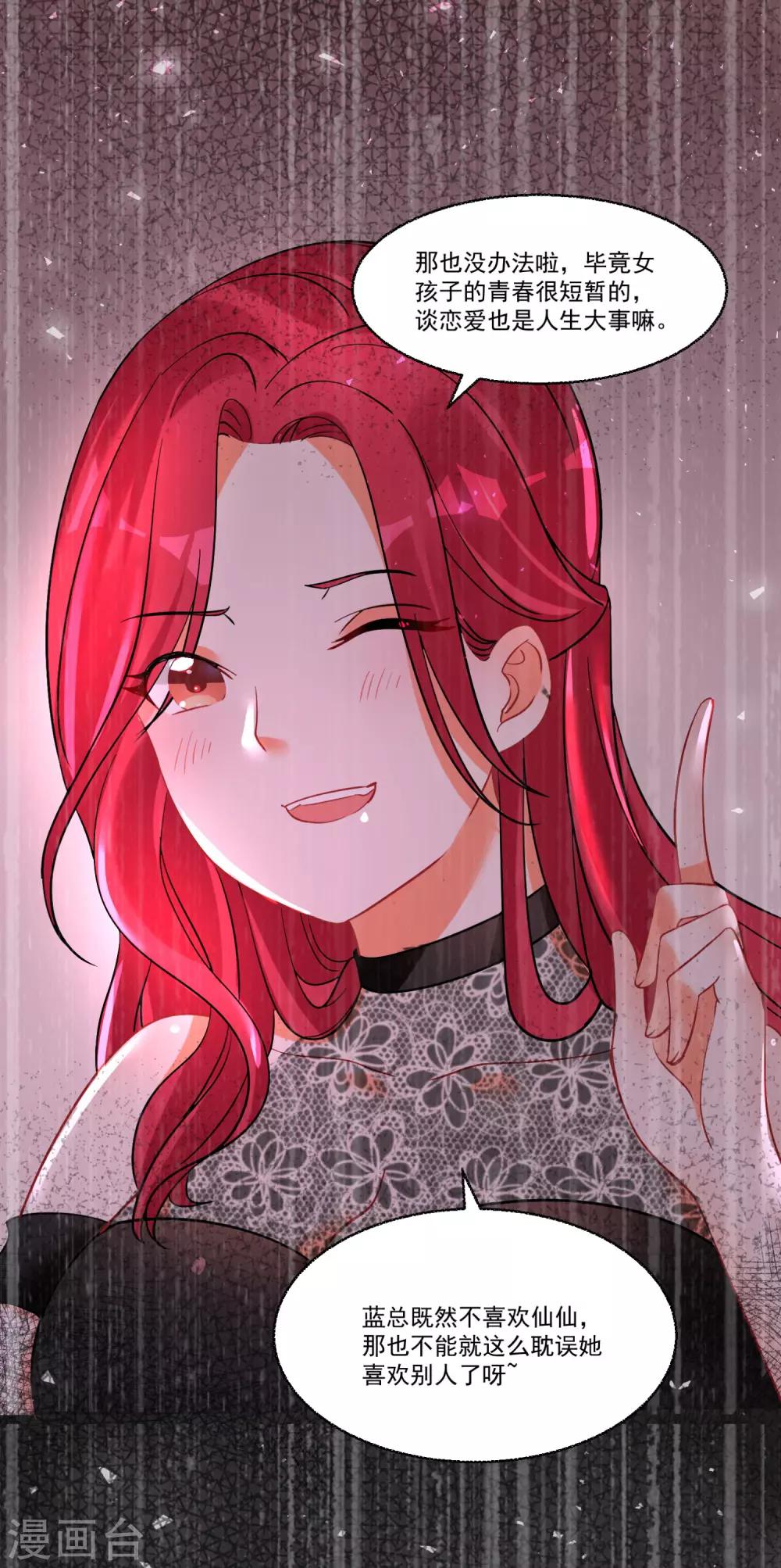 第55话 被骂醒的&ldquo;绿茶&rdquo;-第59话