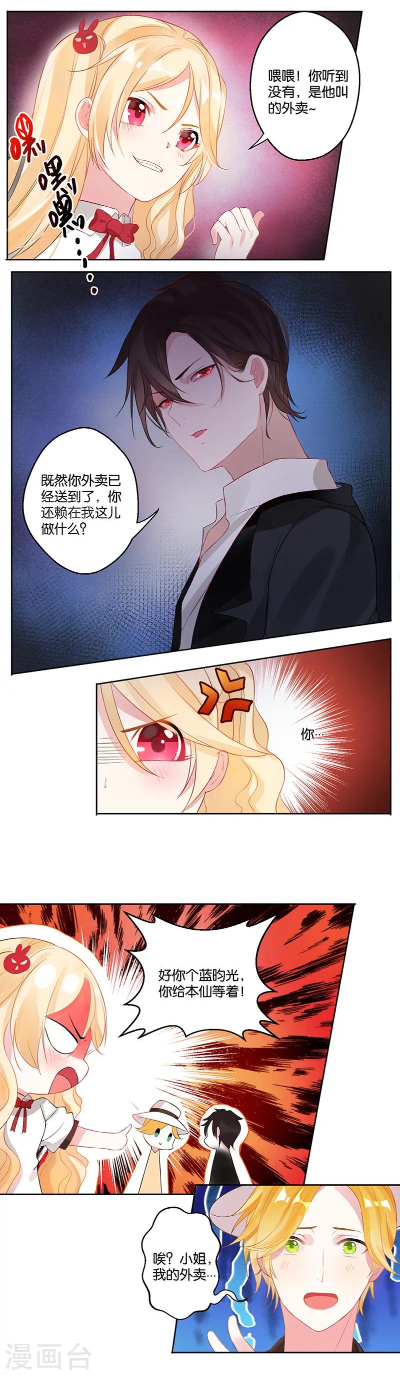 第5话 柔情王子来解围-第7话