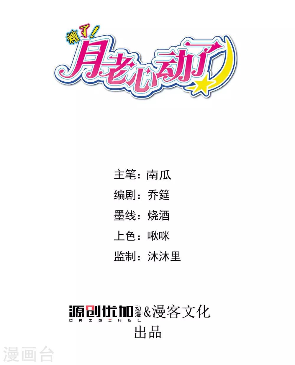 第61话 &ldquo;高冷&rdquo;的蓝昀光-第65话