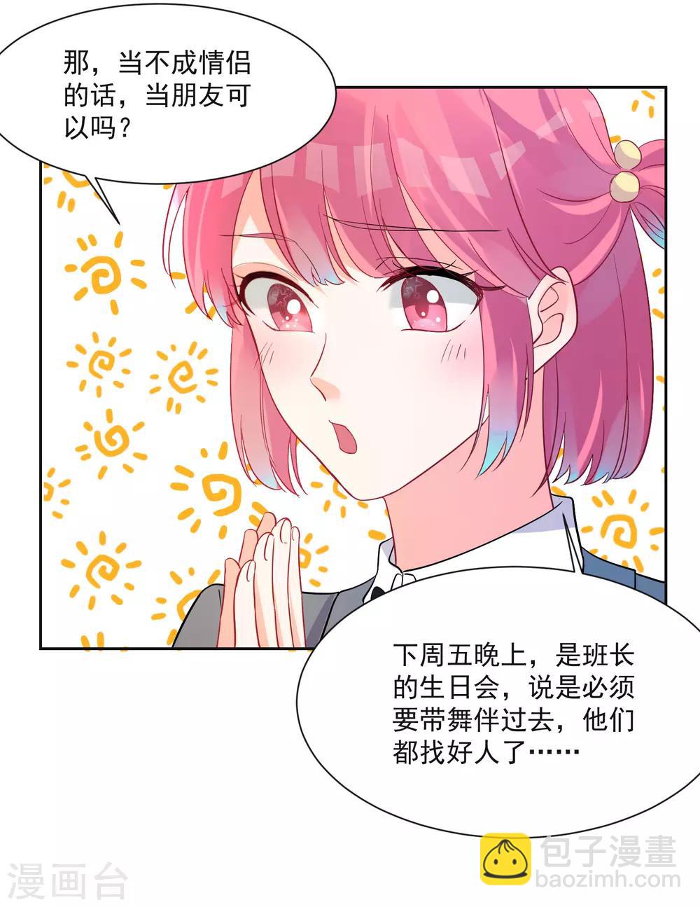 第61话 &ldquo;高冷&rdquo;的蓝昀光-第65话